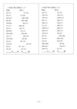 口算练习题三年级下册.doc