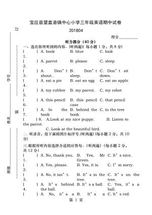 译林版小学三年级下学期英语期中试卷.docx