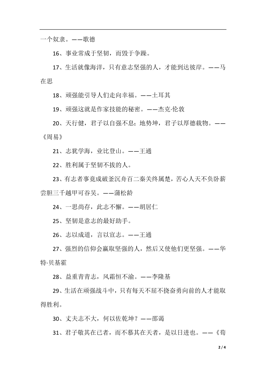 自立自强经典名言警句.docx_第2页