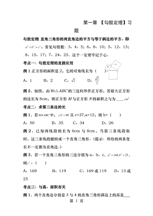 初二数学勾股定理习题.docx