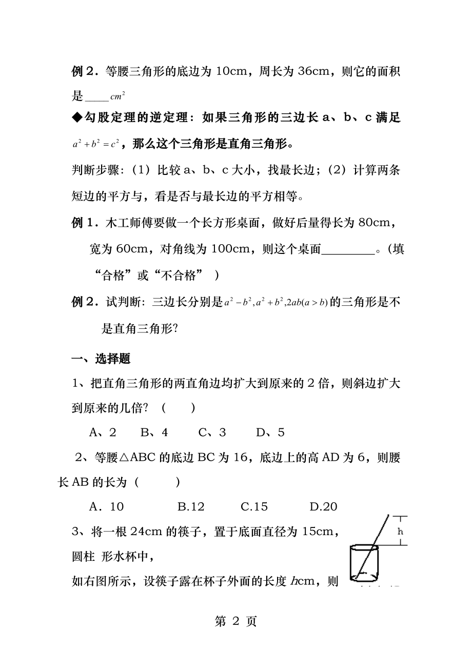 初二数学勾股定理习题.docx_第2页