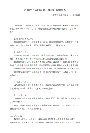 五四合唱排练细则(1)(1).docx