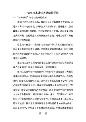 信息技术课任务驱动教学法.docx