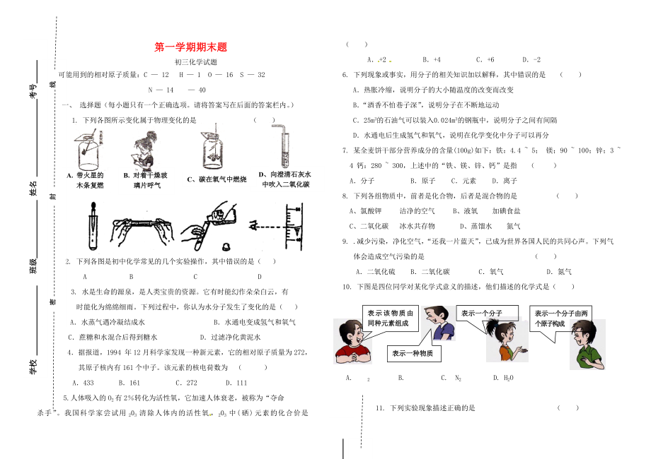 初三化学上学期期末试题-鲁教版模板.doc_第1页