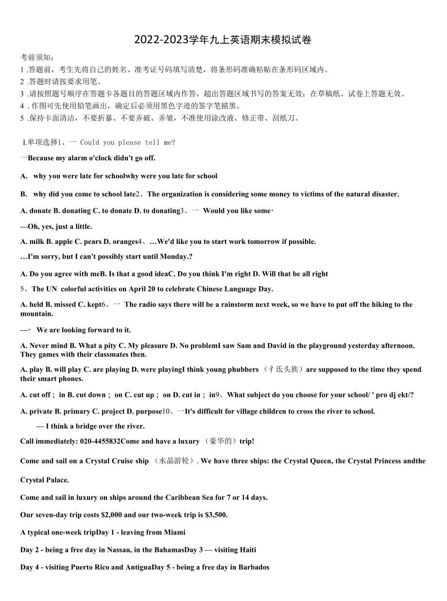 2022-2023学年贵州省黔西南州、黔东南州、黔南州九年级英语第一学期期末监测试题含解析.docx_第1页