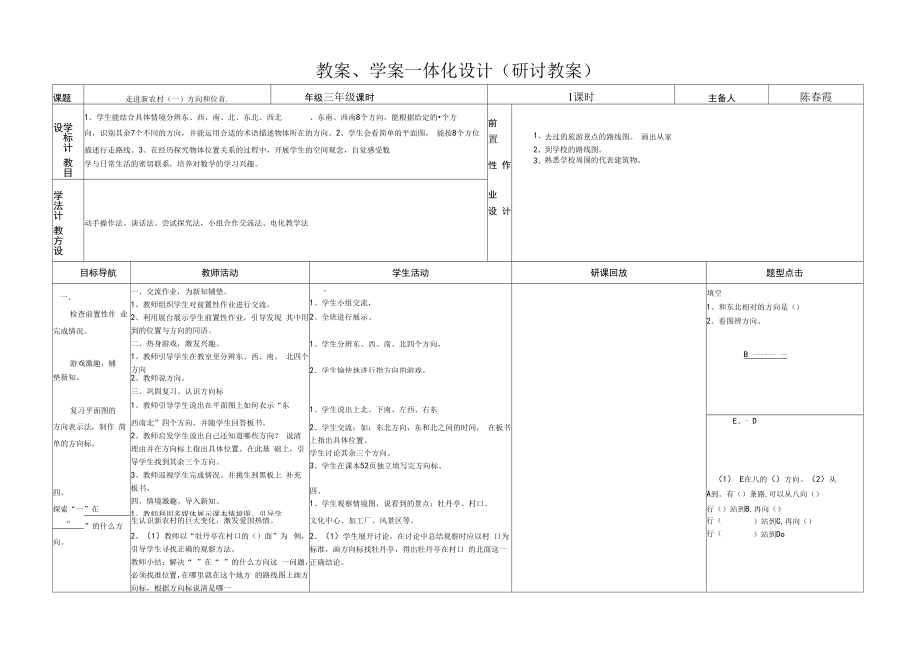 教育教学设计：第五单元走进新农村（一）位置与变换.docx_第1页