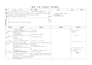 教育教学设计：第五单元走进新农村（一）位置与变换.docx