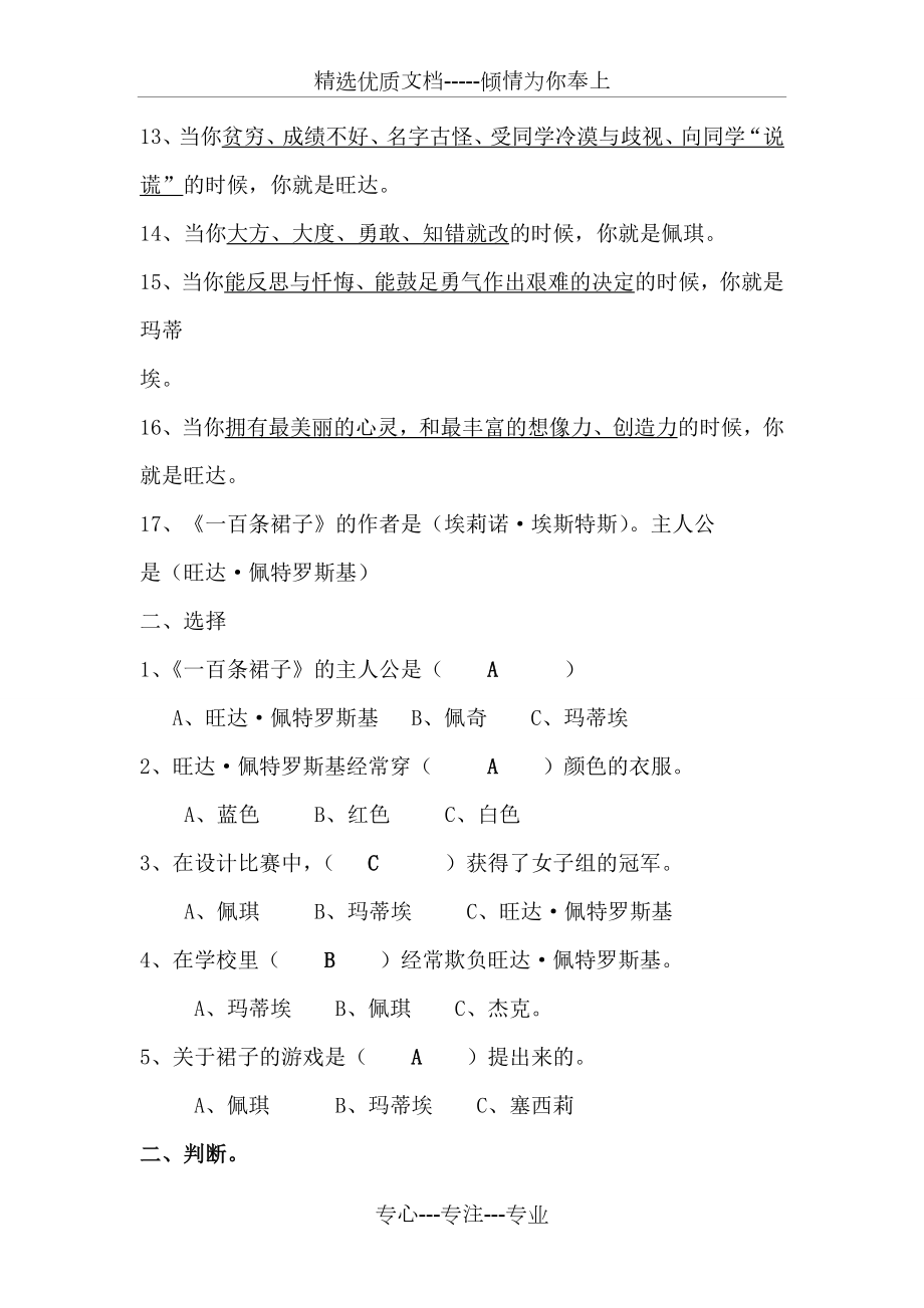 一百条裙子阅读题及答案(共9页).doc_第2页