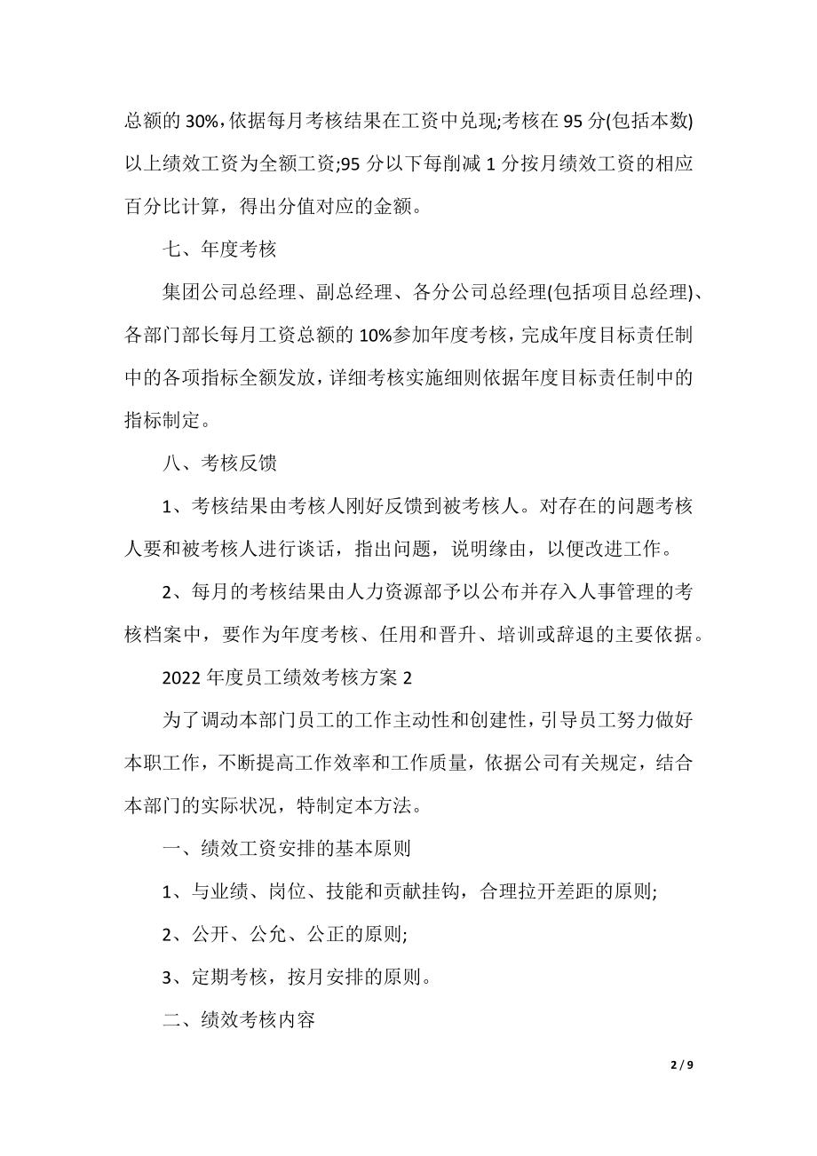 2022年度员工绩效考核方案5篇.docx_第2页