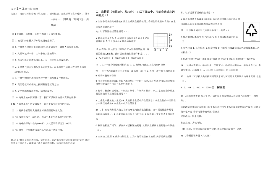 教科版小学五年级下册1-3单元复习试题.docx_第1页