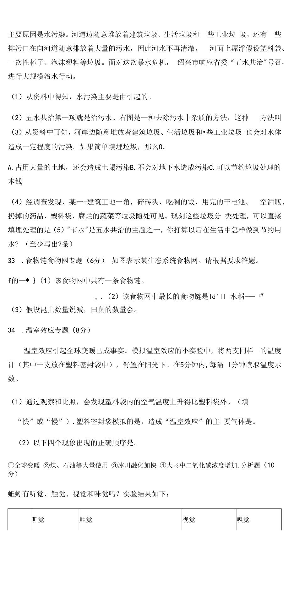 教科版小学五年级下册1-3单元复习试题.docx_第2页