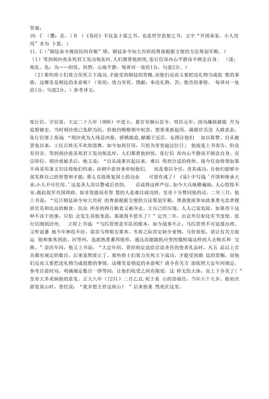 《张行信传》阅读练习.docx_第2页