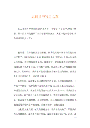 表白情书写给女友.docx