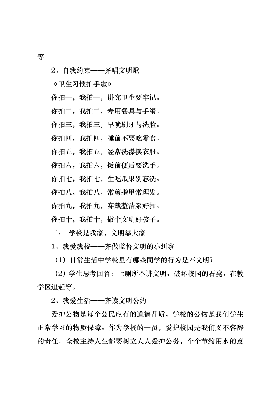 爱卫生讲文明主题班会.docx_第2页