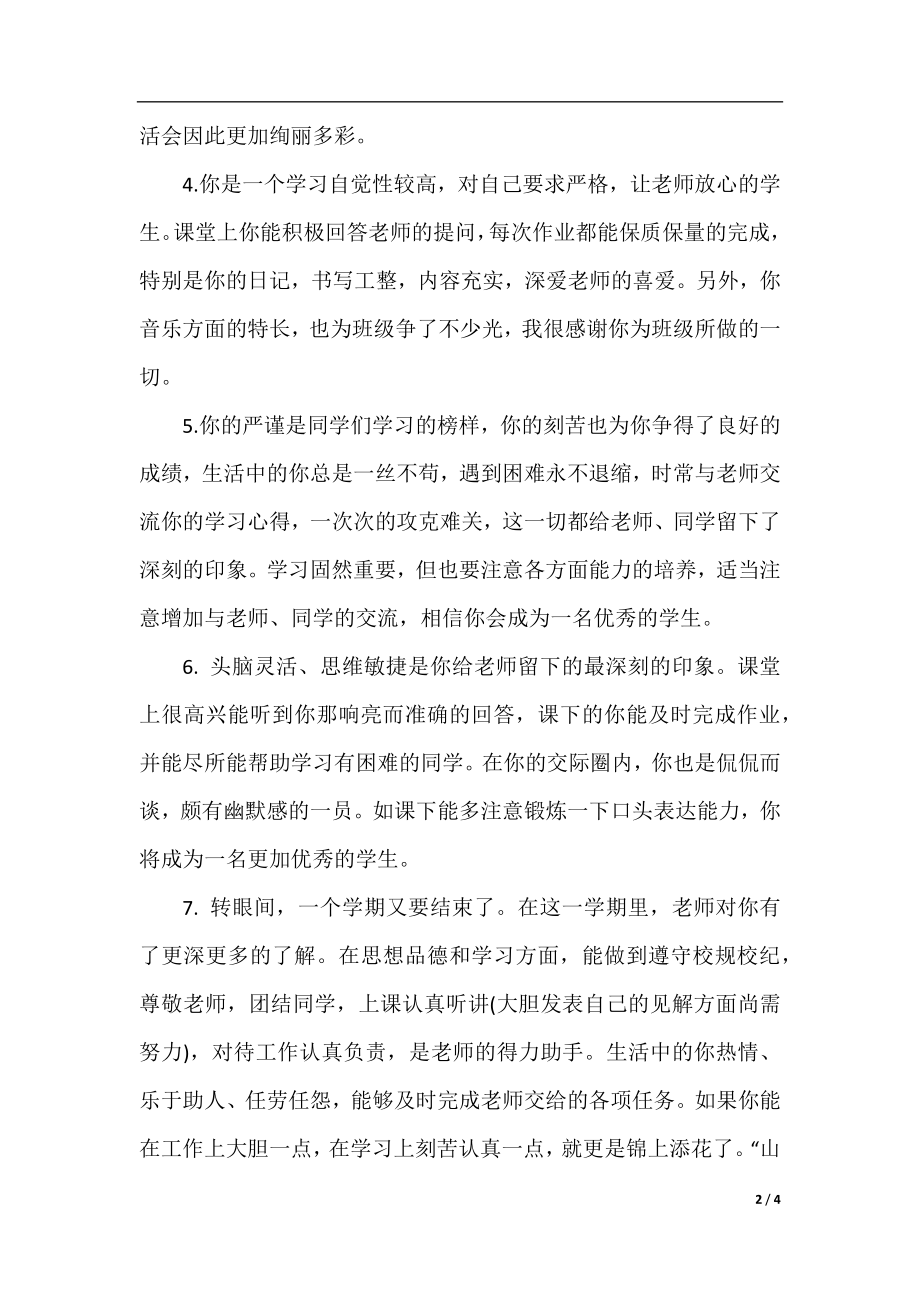 家长通知书教师对学生的评语.docx_第2页