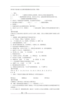 四年级下册品德与社会期末模拟测试卷及答案(2页).doc