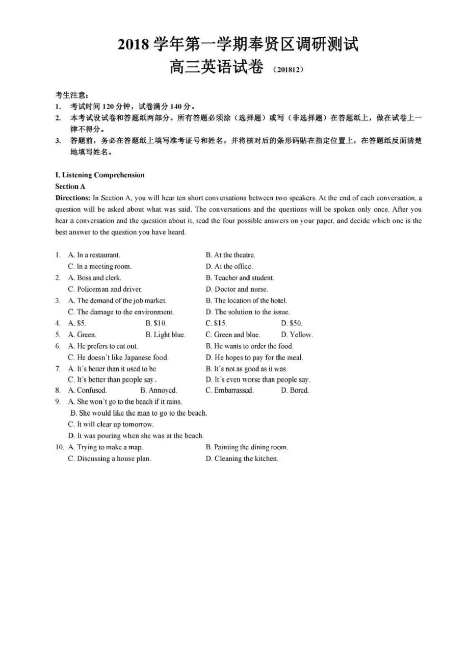 2019届奉贤区高三英语一模试卷.doc_第1页