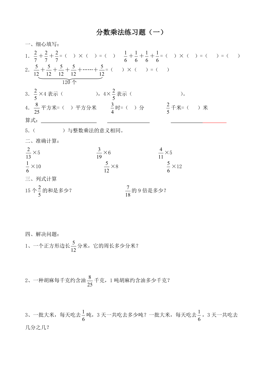 五年级分数乘法练习题.doc_第1页