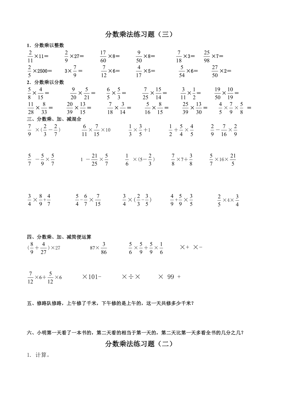 五年级分数乘法练习题.doc_第2页