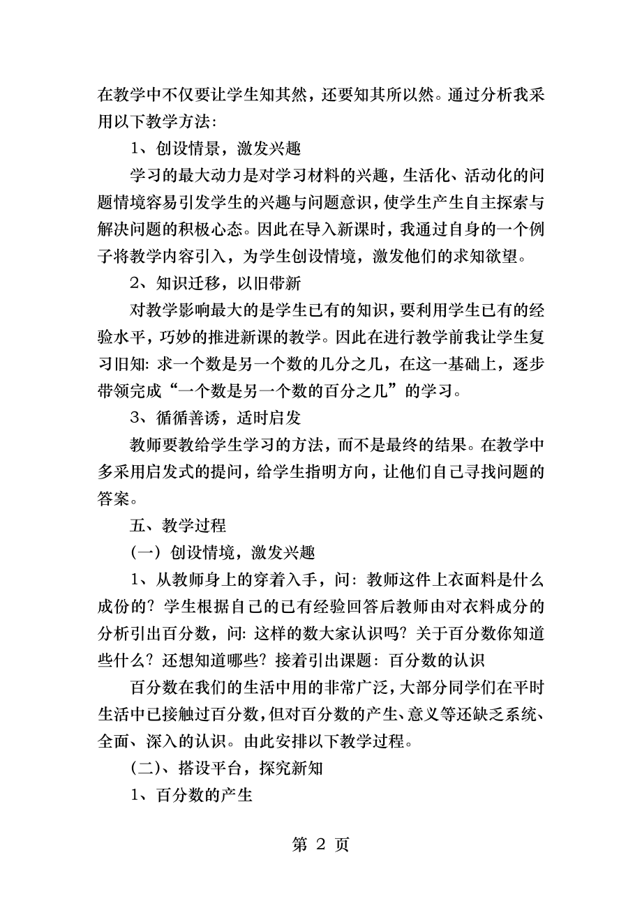 苏教版小学数学六年级上册认识百分数说课稿.docx_第2页