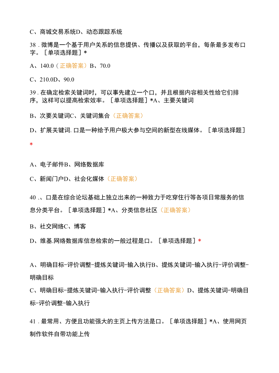 电子商务师四级考证8.docx_第2页