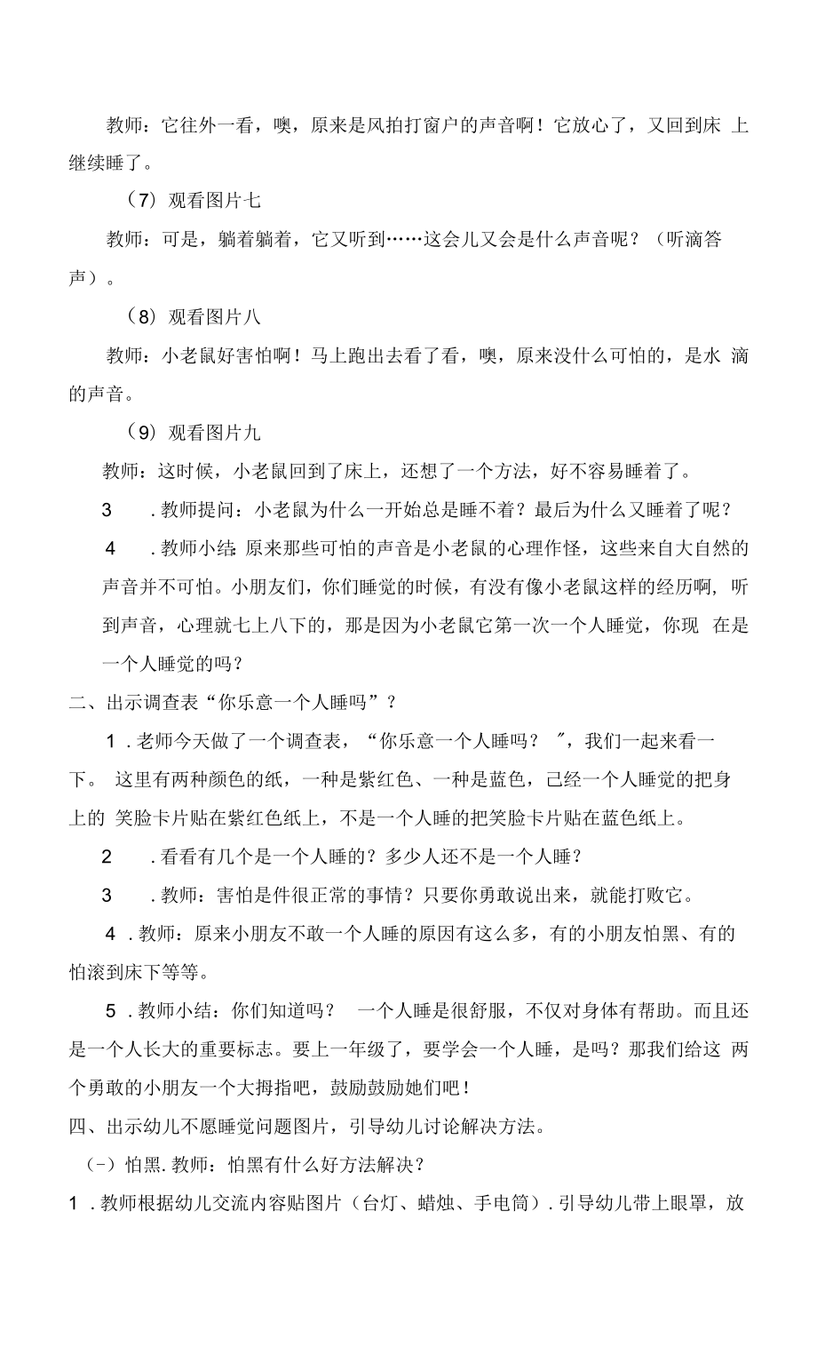 幼儿园：大班社会活动《你乐意一个人睡吗？》.docx_第2页