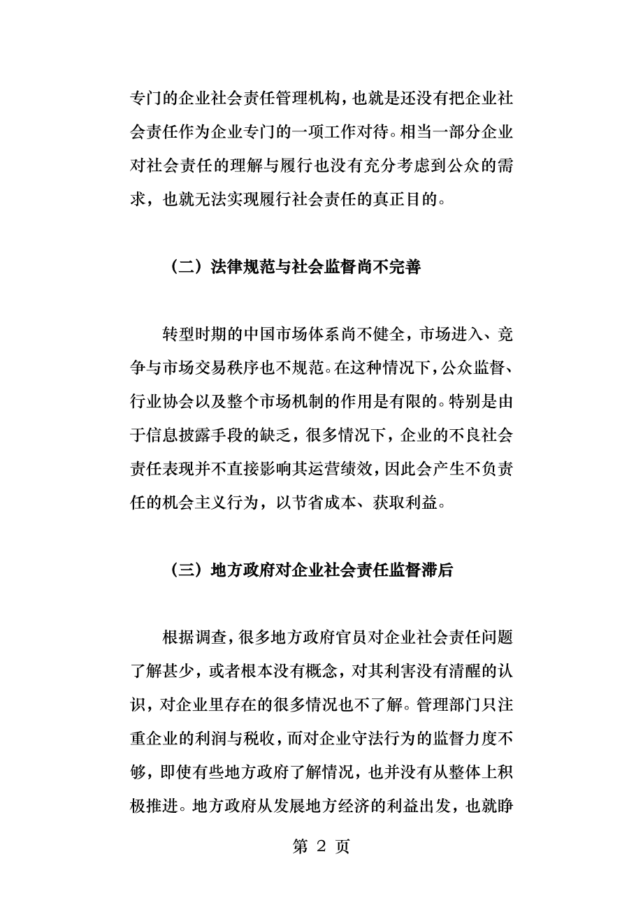 从三鹿奶粉事件看企业的社会责任.docx_第2页