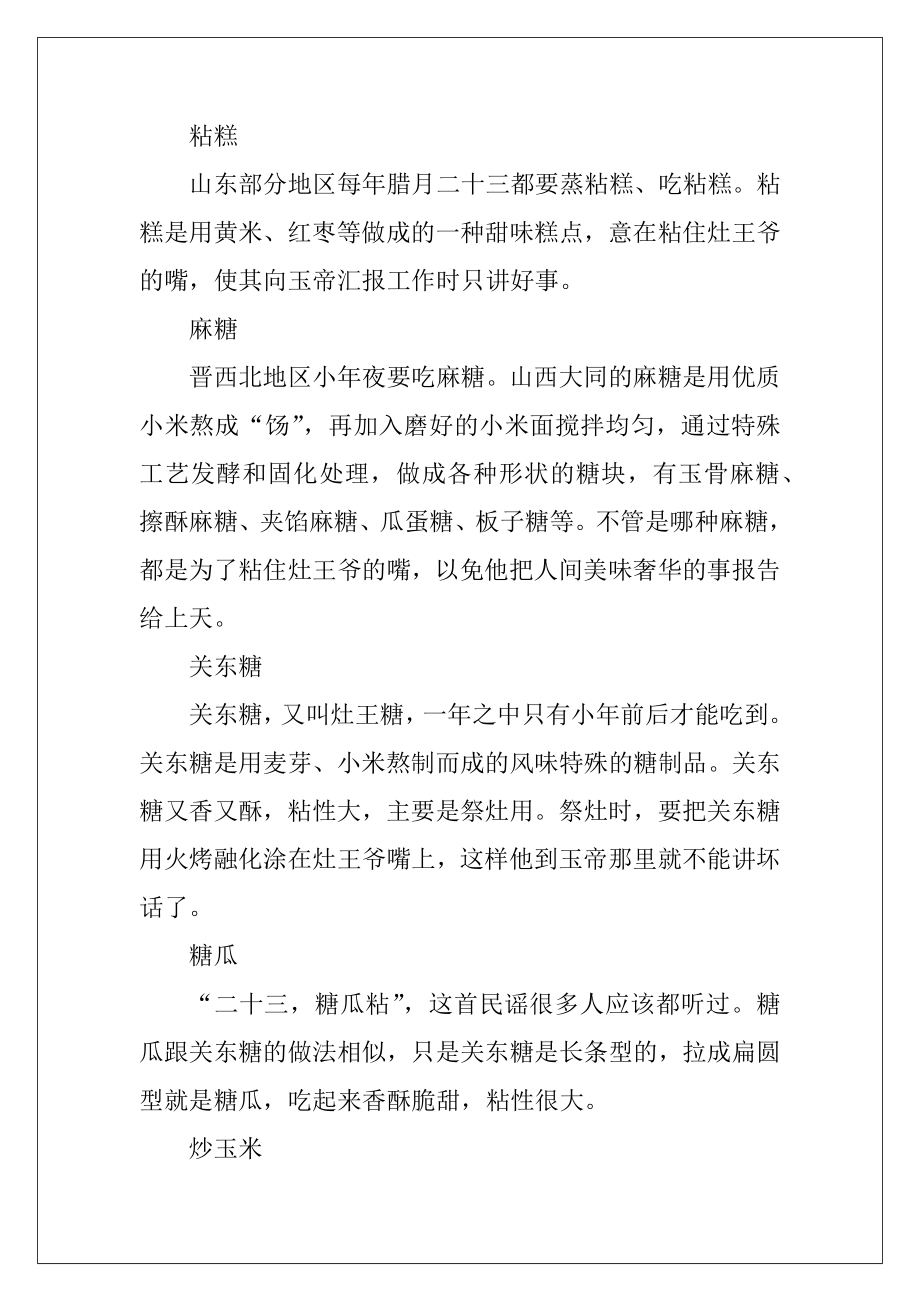 北方过小年吃什么传统食物_小年可不可以剪头发洗头发.docx_第2页