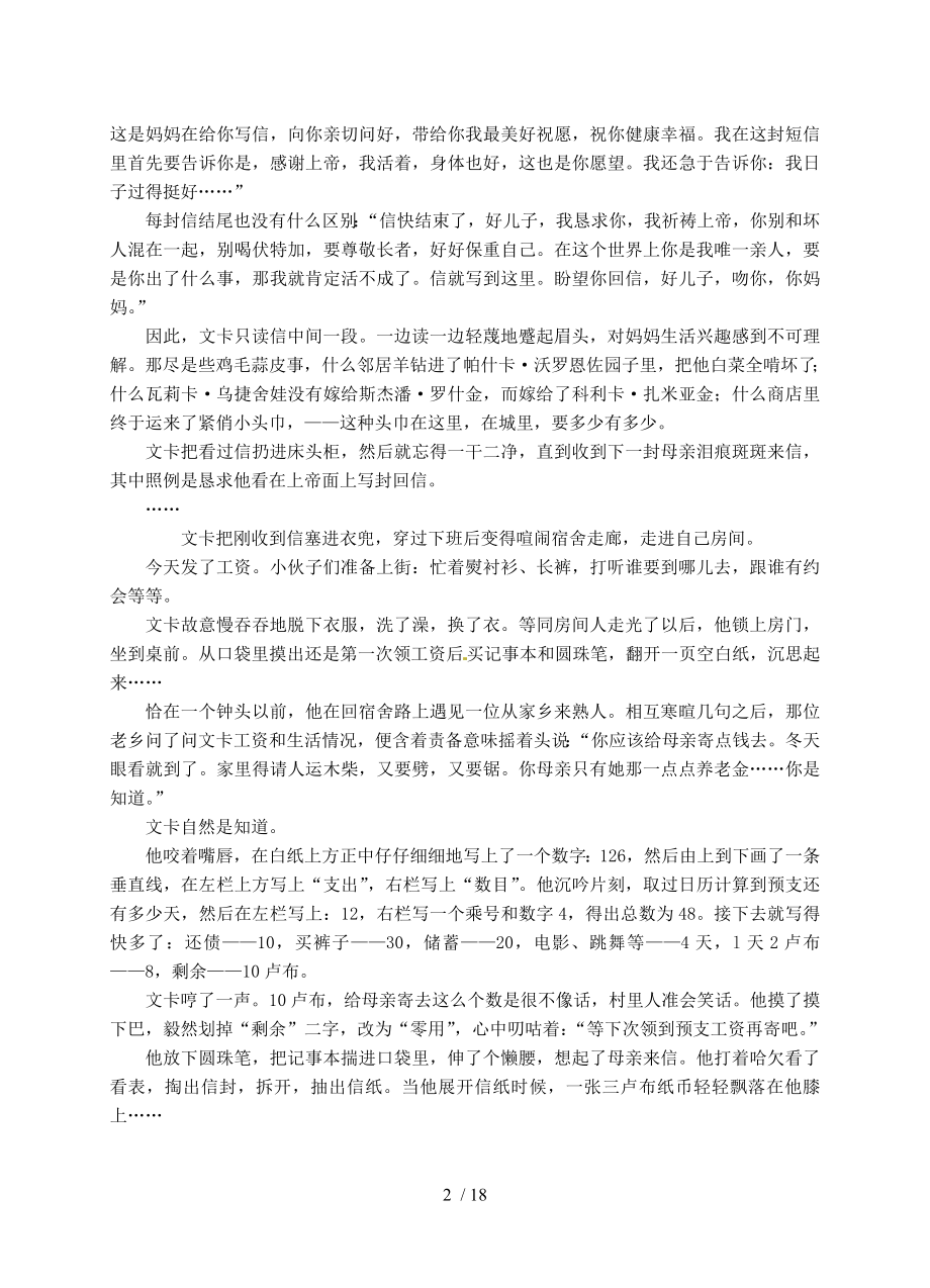 浙江省杭州高级中学届高三自选模块月模拟考试试题-课件.doc_第2页