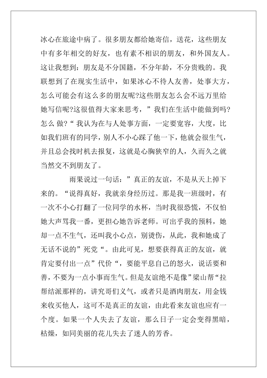 寄小读者的五年级读书笔记10篇.docx_第2页