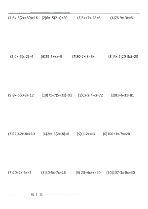 四年级x方程计算题(1页).doc