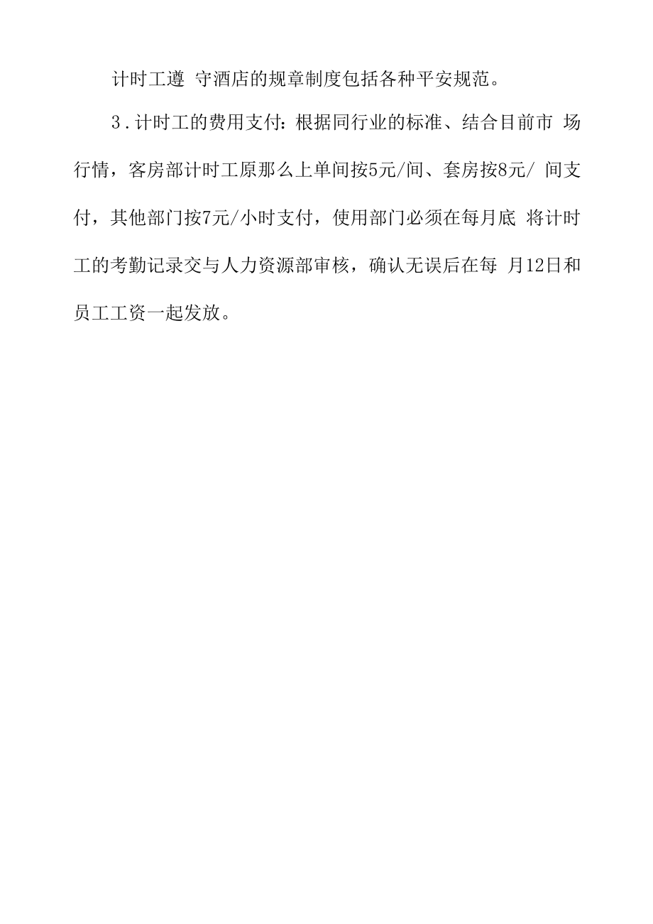 酒店计时工管理制度.docx_第2页