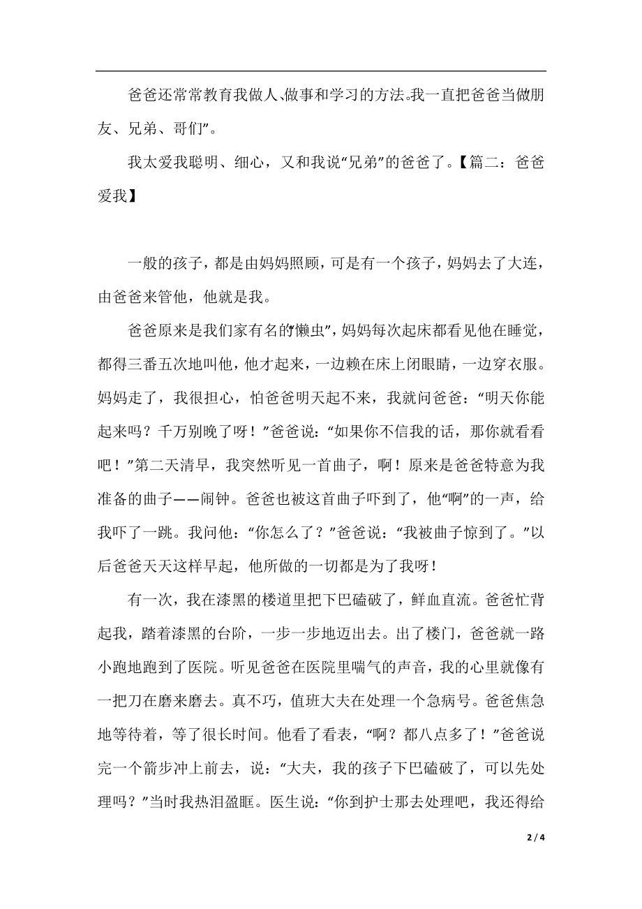 爱我的爸爸作文高中.docx_第2页