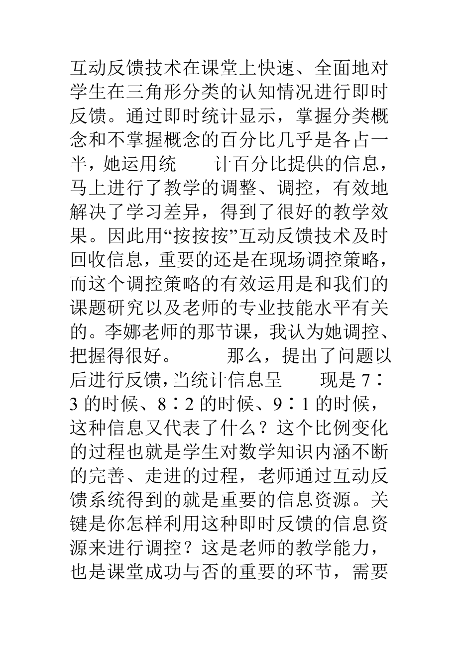 吴正宪老师在史家小学课题研讨会上的发言.doc_第2页