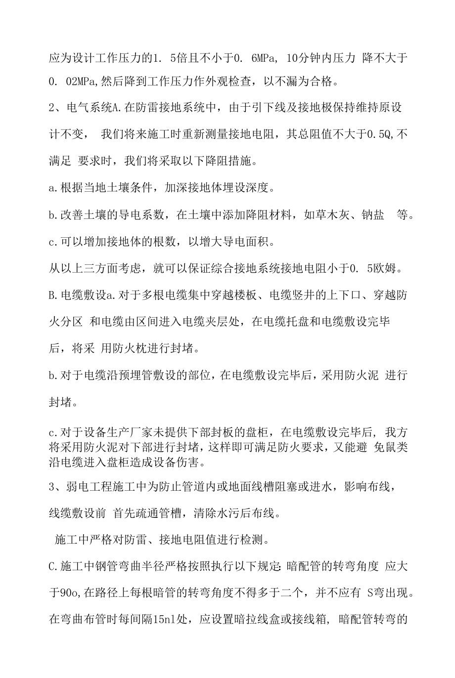 设备安装工程质量保证措施(全面).docx_第2页