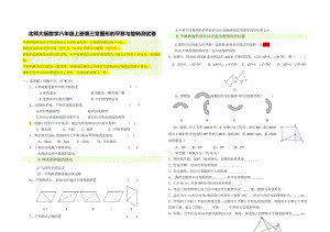 图形的平移与旋转测试题.doc