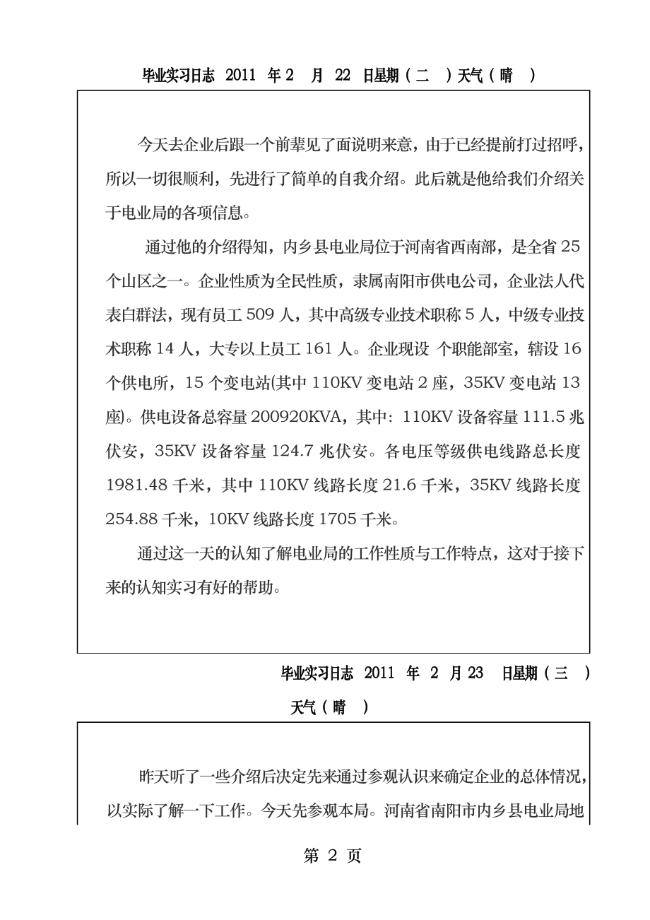 电业局实习工作日志.docx_第2页