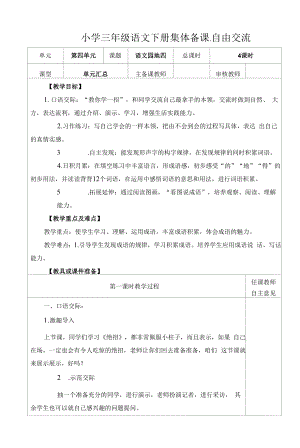 部编版小学三年级语文下册《语文园地四》教学设计.docx