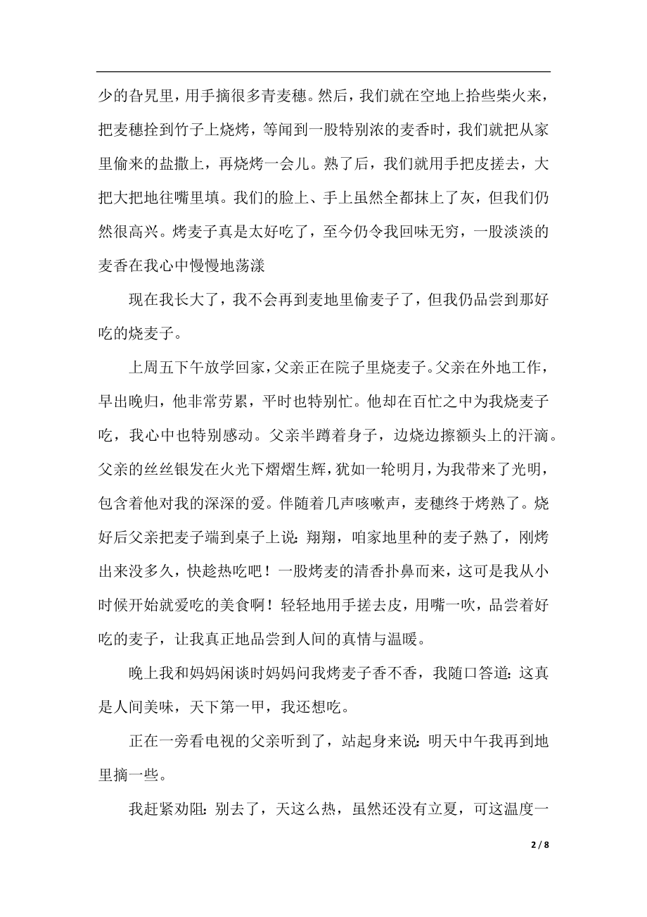 父亲节快乐作文600字.docx_第2页