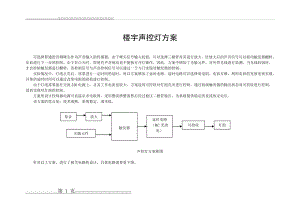 声控灯方案(2页).doc