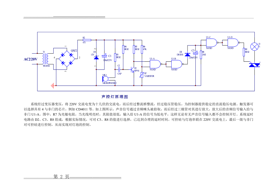 声控灯方案(2页).doc_第2页