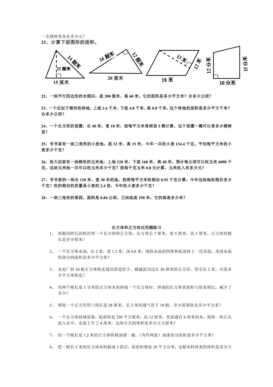 人教版五年级数学下册典型应用题大全.doc_第2页