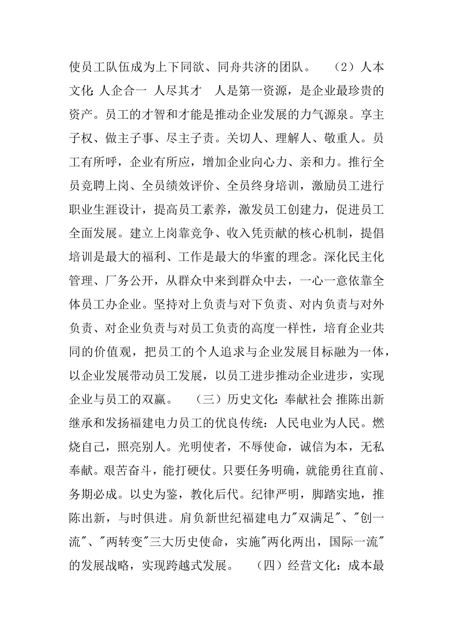 --电力三位一体企业文化建设实施方案-企业文化的三位一体包括什么.docx_第2页