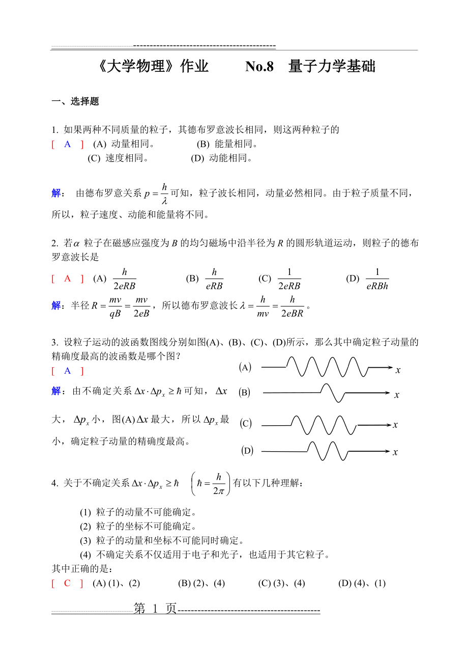 大学物理(下) No.8作业解析(4页).doc_第1页