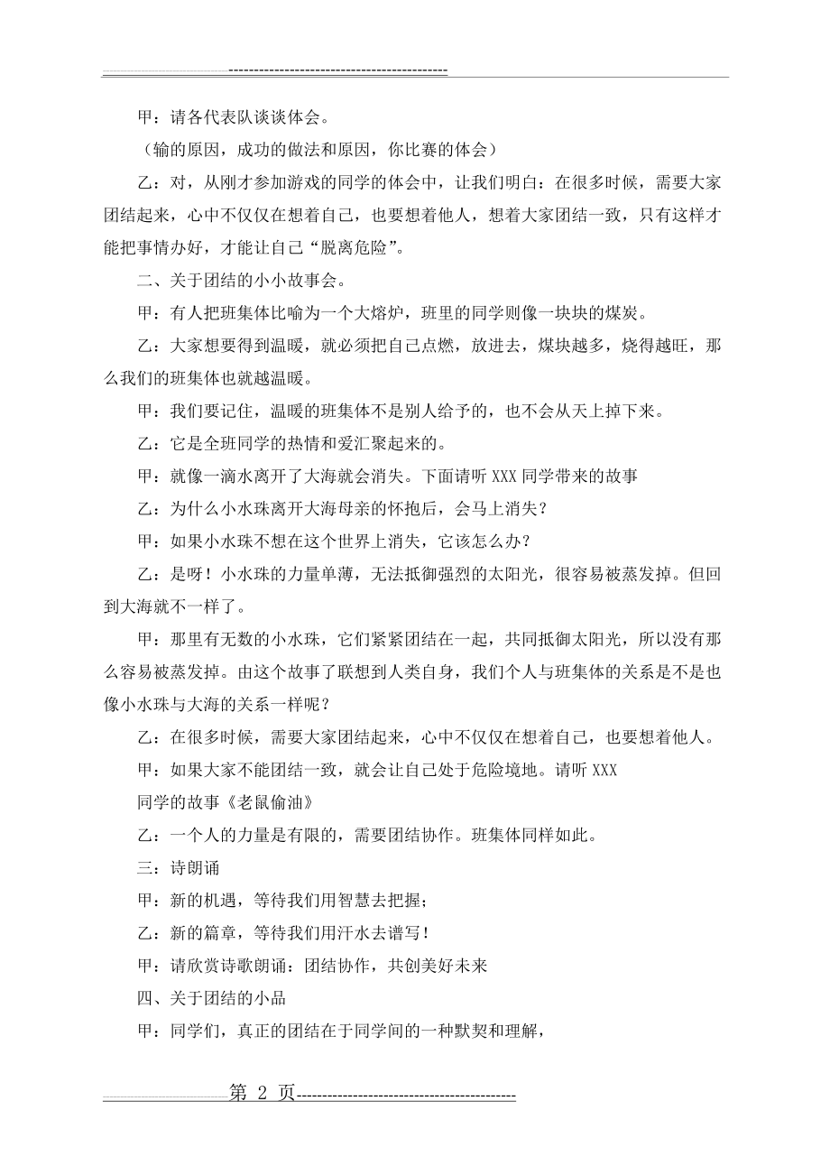 团结协作主题班会教案(5页).doc_第2页