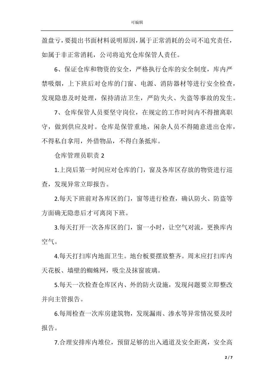 2022-2023年经典的成品仓仓库管理员职责范文.docx_第2页