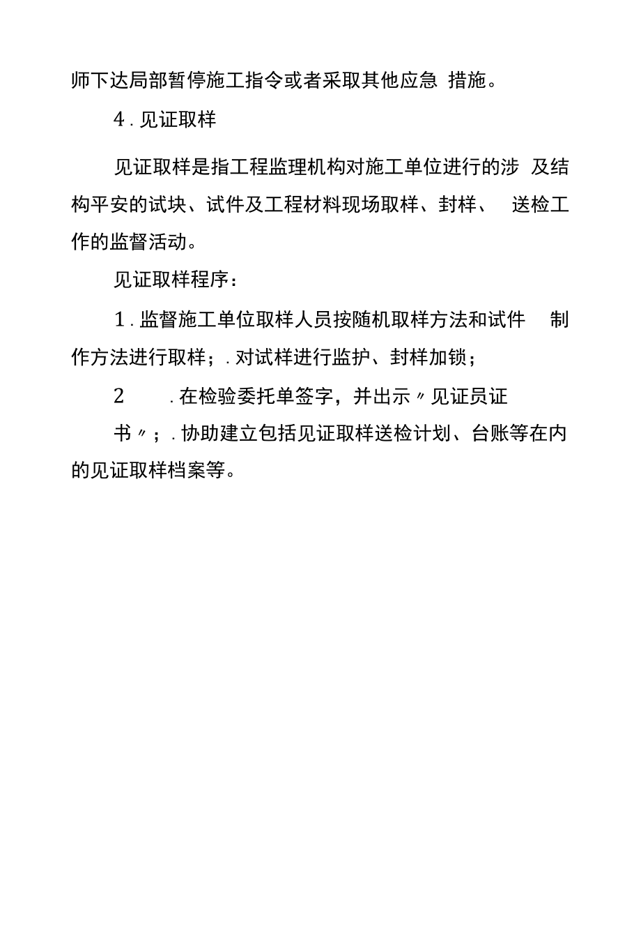 监理工程师考试《案例分析》知识点：建设工程目标控制的内容和主要方式.docx_第2页