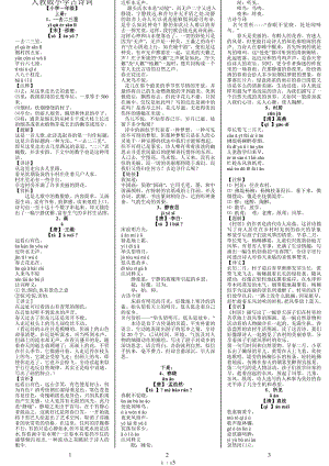 人教版小学古诗词及文言文大全含注解译文.doc