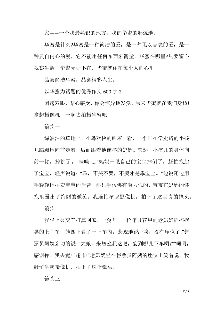 以幸福为话题的优秀作文600字.docx_第2页