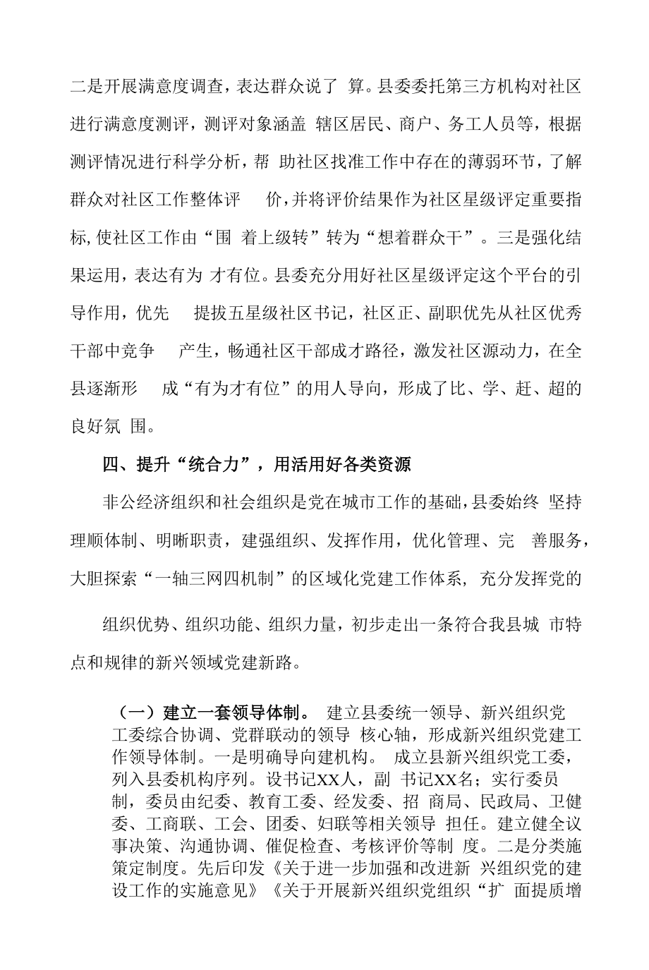 县党建工作经验材料六篇.docx_第2页